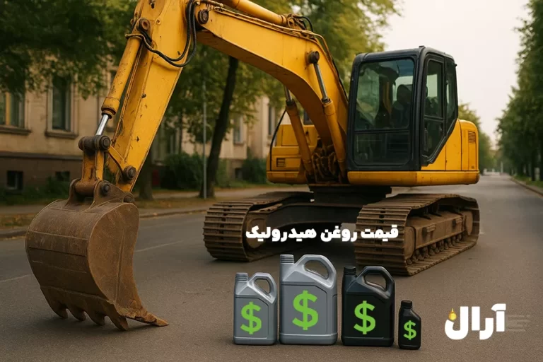 قیمت روغن هیدرولیک